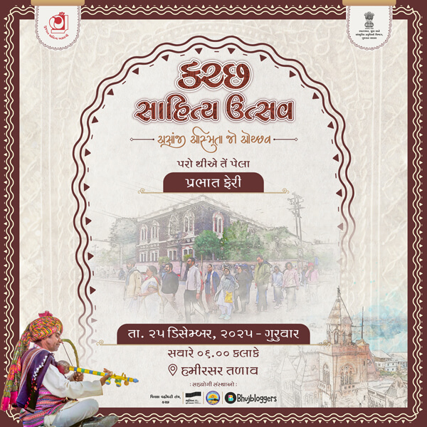Kutch Litrature Festival Gujarat 2025