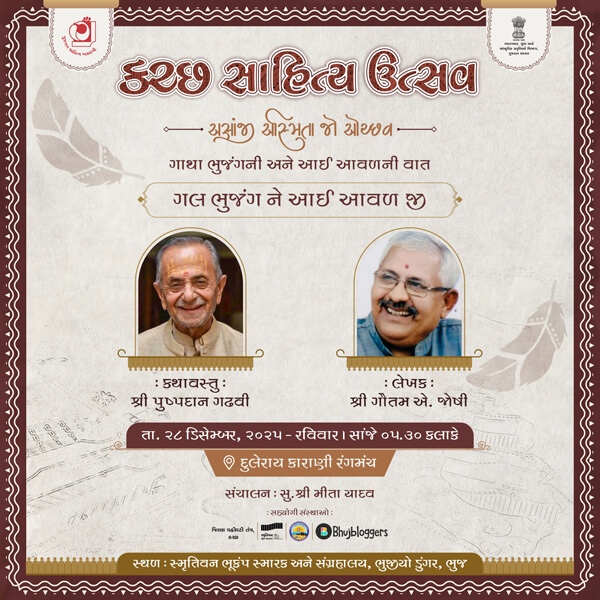 Kutch Litrature Festival Gujarat 2025