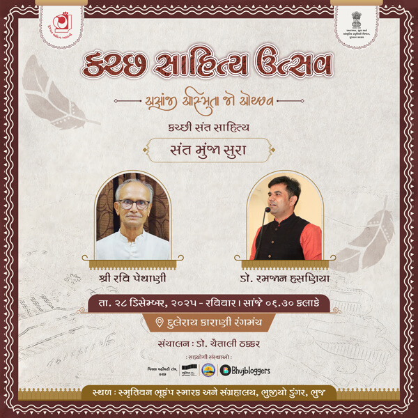 Kutch Litrature Festival Gujarat 2025