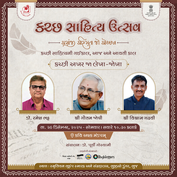 Kutch Litrature Festival Gujarat 2025