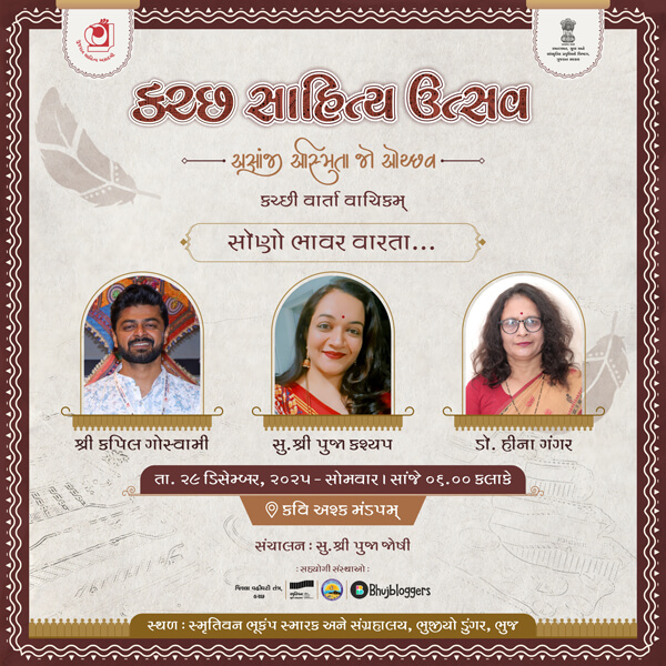 Kutch Litrature Festival Gujarat 2025