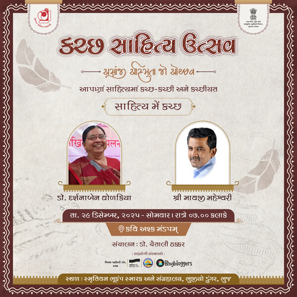 Kutch Litrature Festival Gujarat 2025