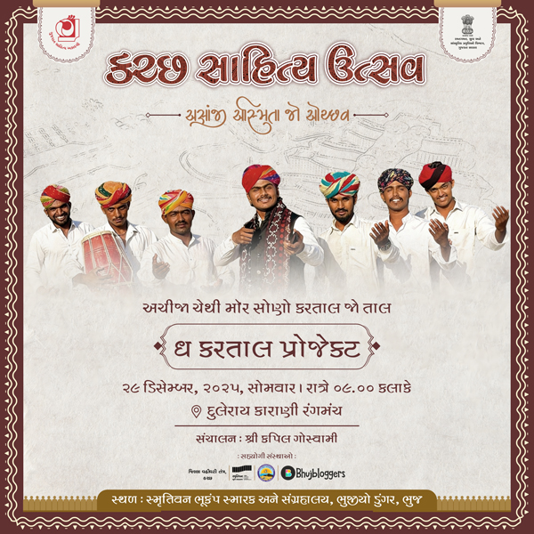 Kutch Litrature Festival Gujarat 2025