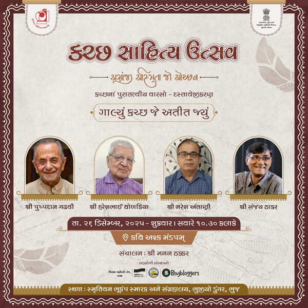 Kutch Litrature Festival Gujarat 2025