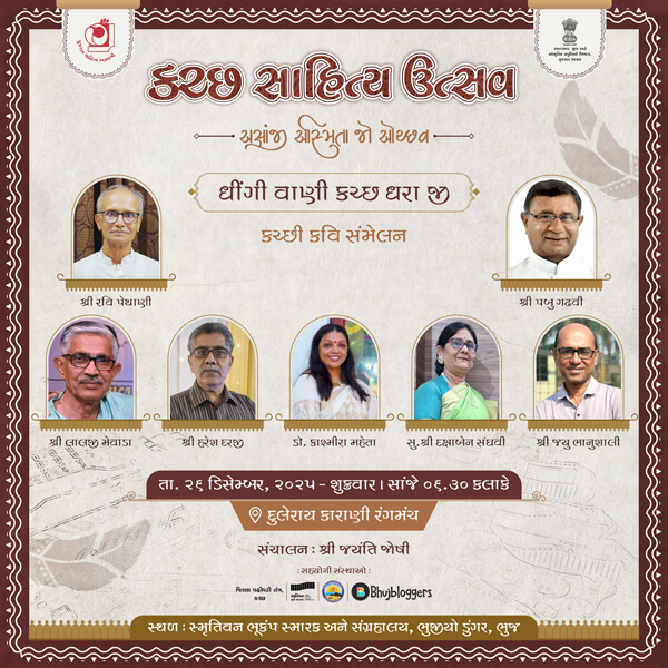 Kutch Litrature Festival Gujarat 2025