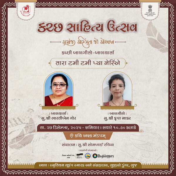 Kutch Litrature Festival Gujarat 2025