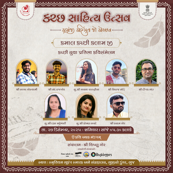 Kutch Litrature Festival Gujarat 2025