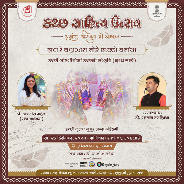Kutch Litrature Festival Gujarat 2025