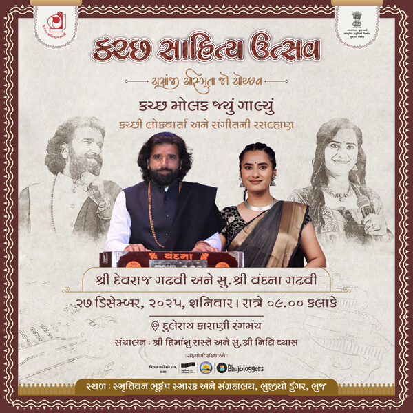 Kutch Litrature Festival Gujarat 2025